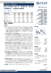2024年年报及2025年一季报点评:盈利能力持续提升,业绩超市场预期