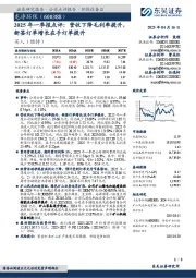 2025年一季报点评:营收下降毛利率提升,新签订单增长在手订单提升