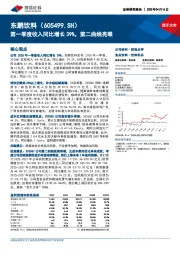 第一季度收入同比增长39%,第二曲线亮眼