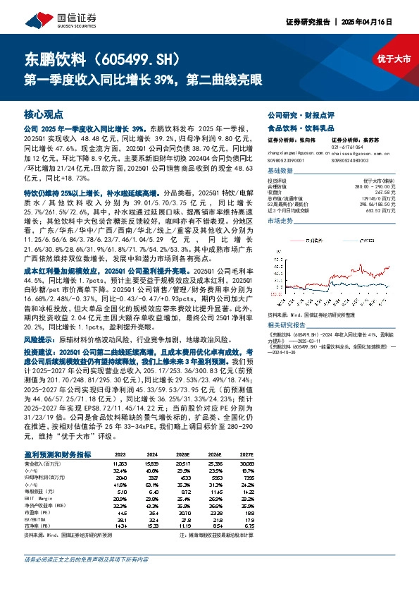 第一季度收入同比增长39%，第二曲线亮眼