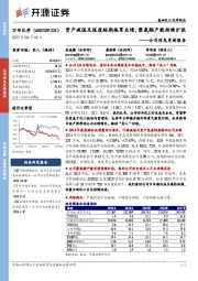 公司信息更新报告:资产减值及报废短期拖累业绩,聚氨酯产能持续扩张