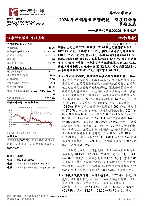 年报点评：2024年产销增长经营稳健，新项目保障长期发展
