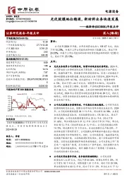 年报点评:光伏胶膜地位稳固,新材料业务快速发展