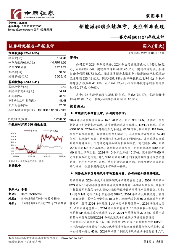 年报点评：新能源驱动业绩扭亏，关注新车表现