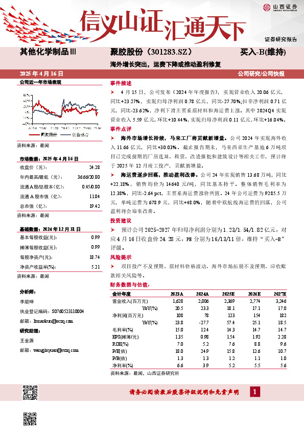 海外增长突出，运费下降或推动盈利修复