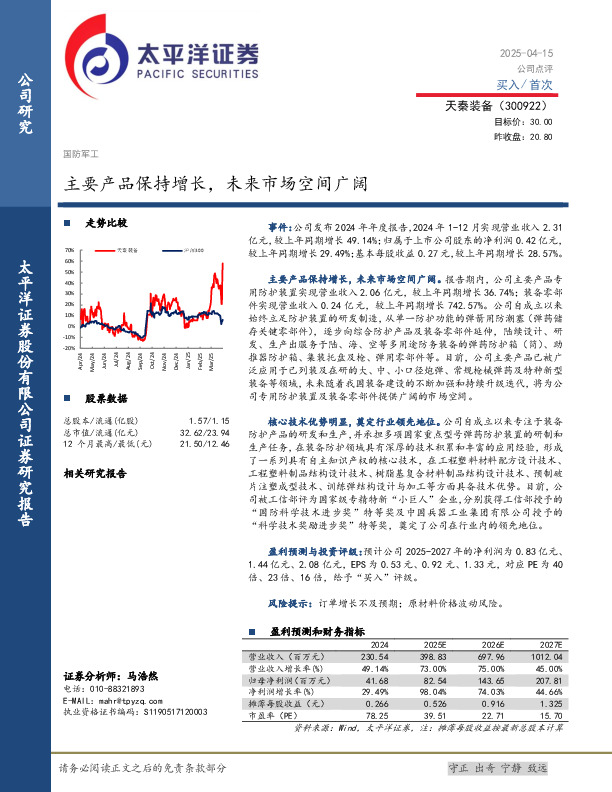 主要产品保持增长，未来市场空间广阔