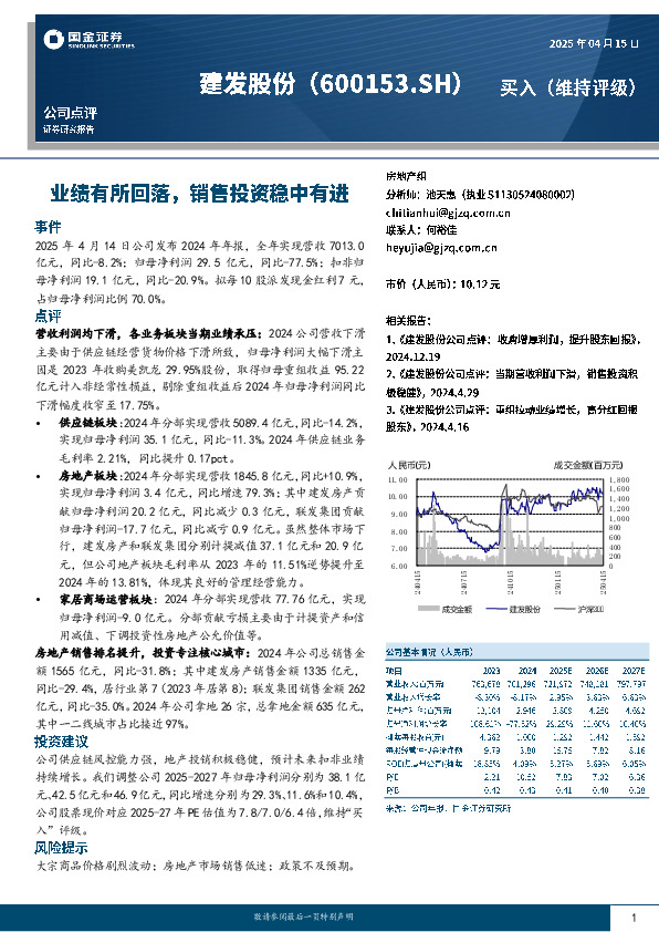业绩有所回落，销售投资稳中有进