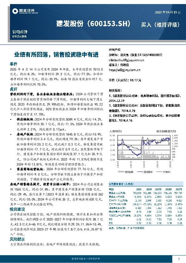 业绩有所回落，销售投资稳中有进
