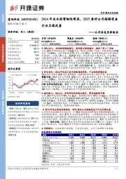 公司信息更新报告:2024年龙头经营韧性彰显,2025看好公司超额受益行业贝塔改善