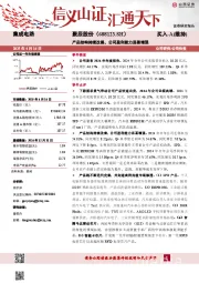 产品结构持续改善,公司盈利能力显著增强