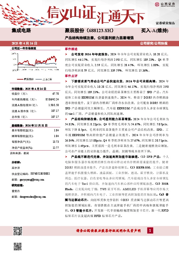 产品结构持续改善，公司盈利能力显著增强