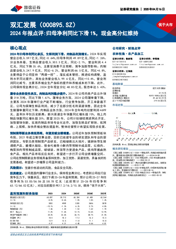 2024年报点评：归母净利同比下滑1%，现金高分红维持
