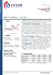 FPGA产品持续推进，未来可期