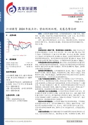 行动教育2024年报点评:营收利润双增,发展态势向好