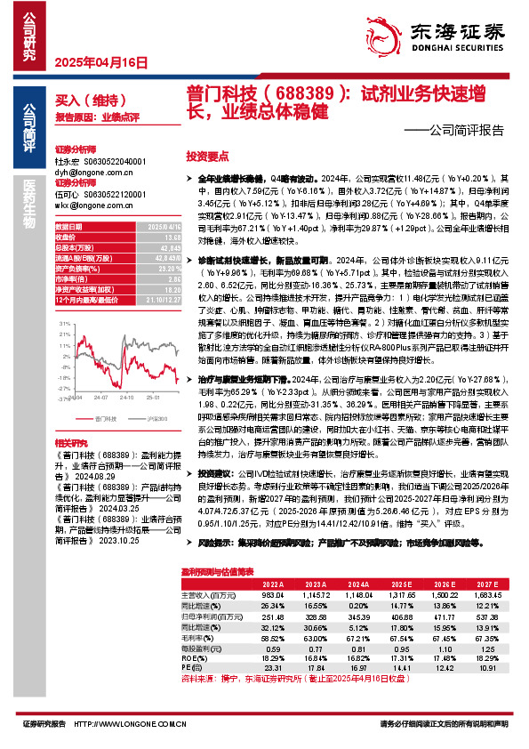 公司简评报告：试剂业务快速增长，业绩总体稳健