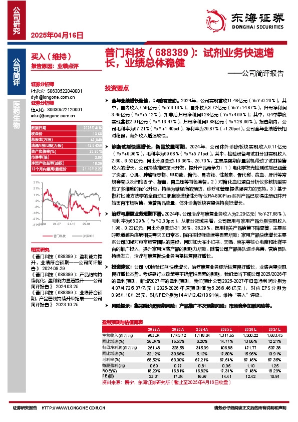 公司简评报告：试剂业务快速增长，业绩总体稳健