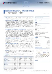 高能环境2025年一季报点评:资源化板块优化空间大,业绩有望持续释放