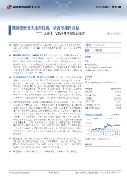 江丰电子2024年年度报告点评:溅射靶材龙头地位稳固,精密零部件放量