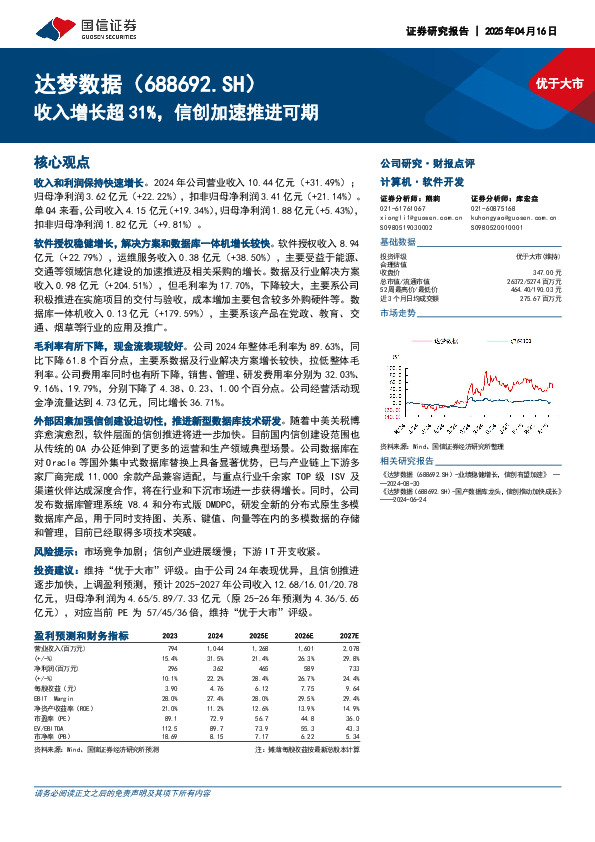 收入增长超31%，信创加速推进可期