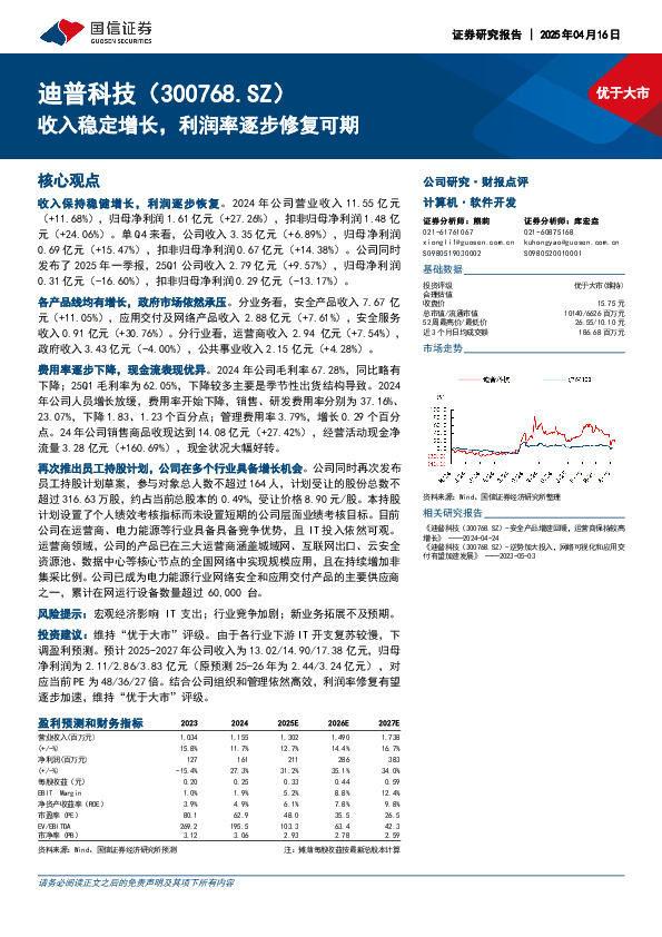 收入稳定增长，利润率逐步修复可期