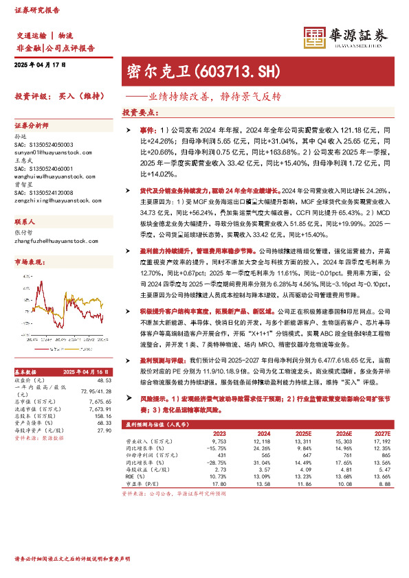 业绩持续改善，静待景气反转