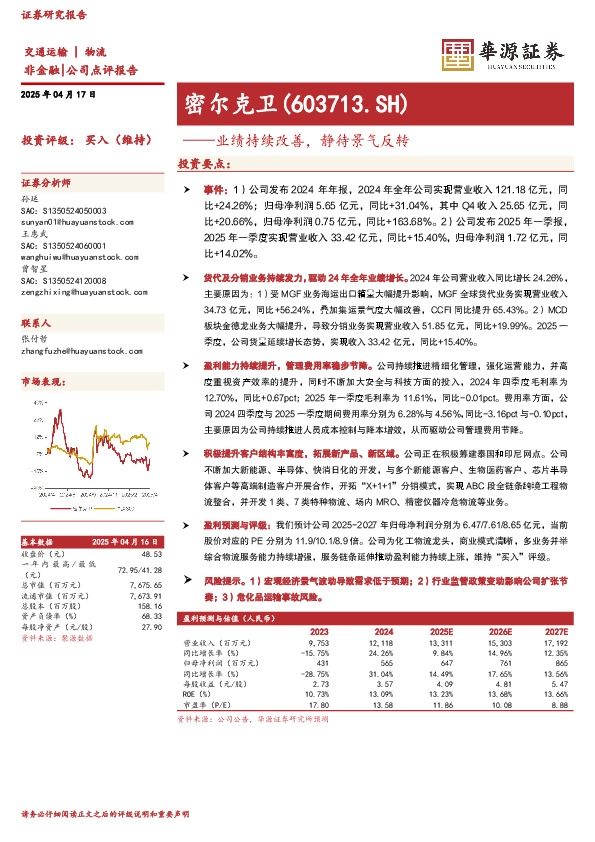 业绩持续改善，静待景气反转