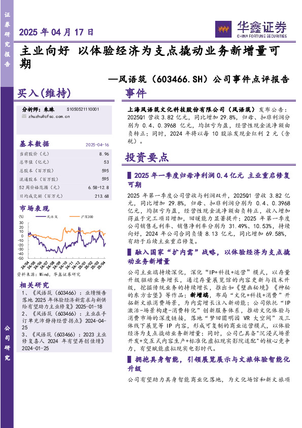 公司事件点评报告：主业向好 以体验经济为支点撬动业务新增量可期