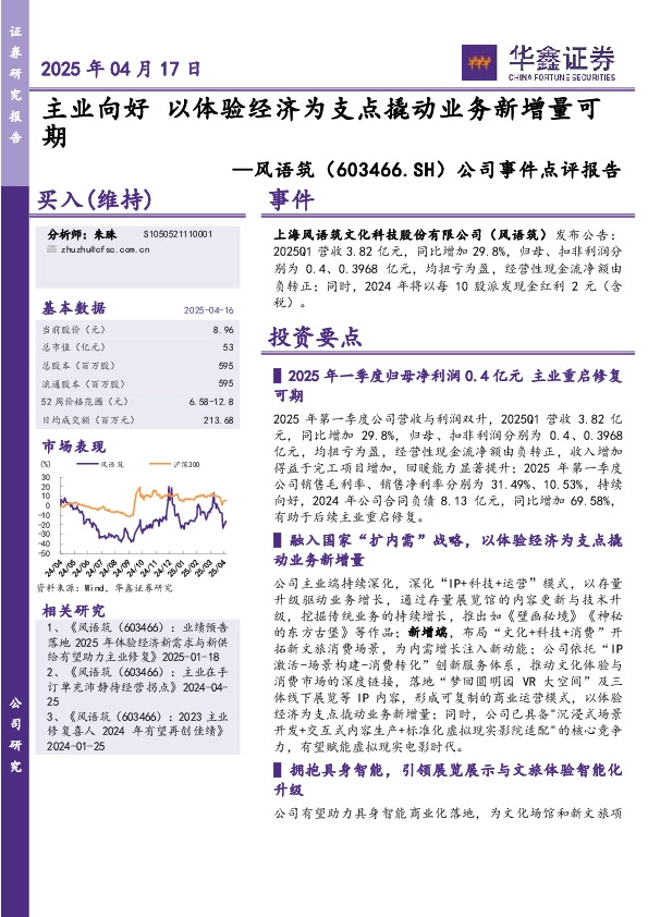 公司事件点评报告：主业向好 以体验经济为支点撬动业务新增量可期