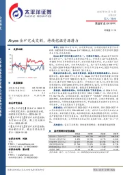Akyem金矿完成交割，持续挖掘资源潜力