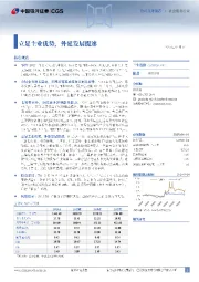 立足主业优势，外延发展提速