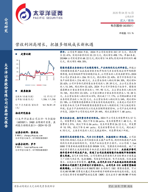 营收利润高增长，把握多领域成长新机遇