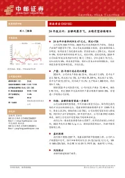 24年报点评：金锑两翼齐飞，业绩有望持续增长
