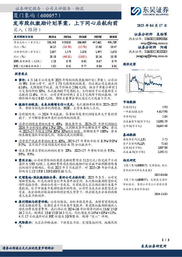 发布股权激励计划草案，上下同心启航向前