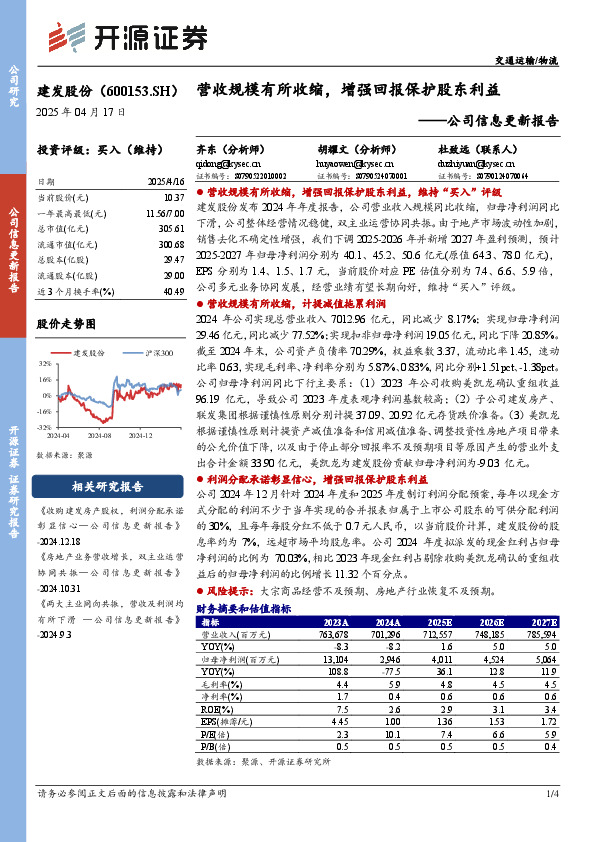 公司信息更新报告：营收规模有所收缩，增强回报保护股东利益