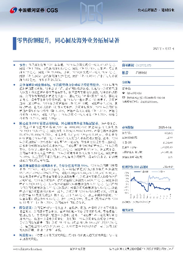 零售份额提升，同心圆及海外业务拓展显著