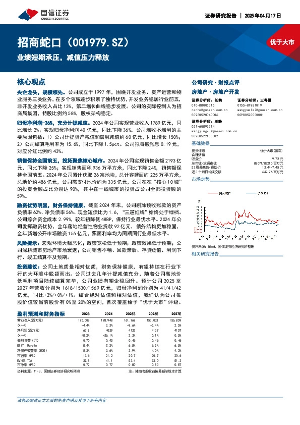 业绩短期承压，减值压力释放
