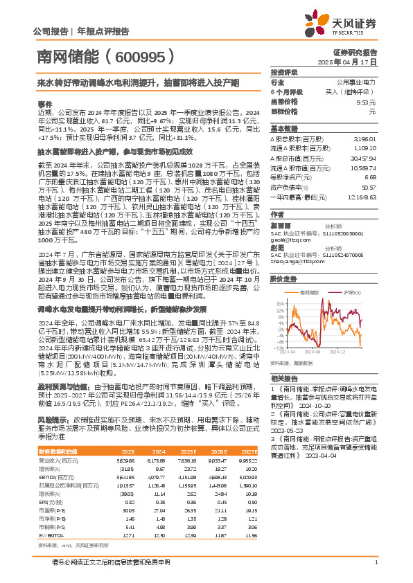来水转好带动调峰水电利润提升，抽蓄即将进入投产期