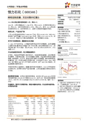 烯烃边际改善，关注长期分红潜力