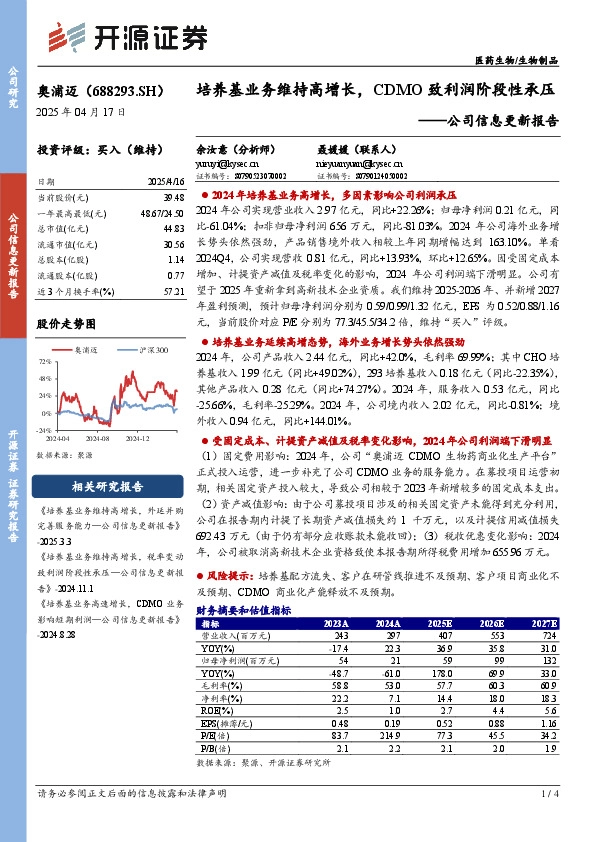 公司信息更新报告：培养基业务维持高增长，CDMO致利润阶段性承压