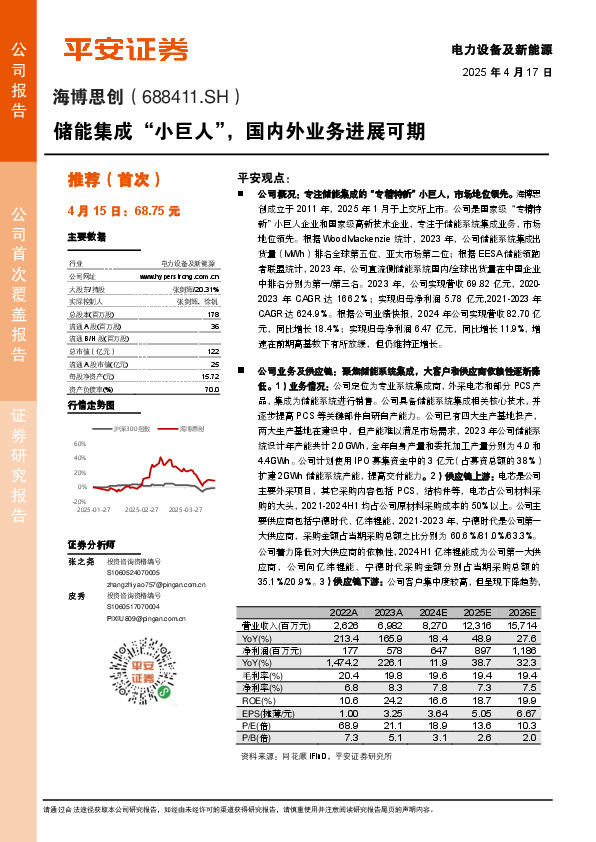 储能集成“小巨人”，国内外业务进展可期