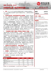 事件点评：珀莱雅双抗上新，美白布局持续完善