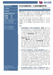 石化龙头业绩稳步增长，化工新材料增量空间可期