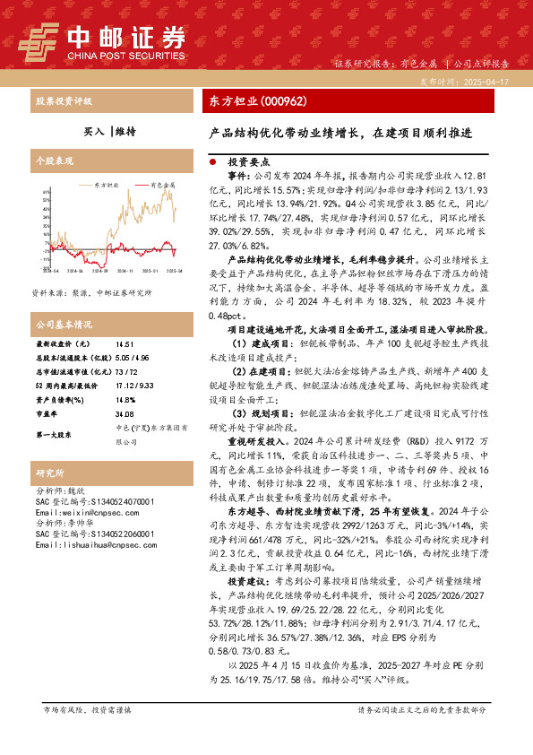产品结构优化带动业绩增长，在建项目顺利推进