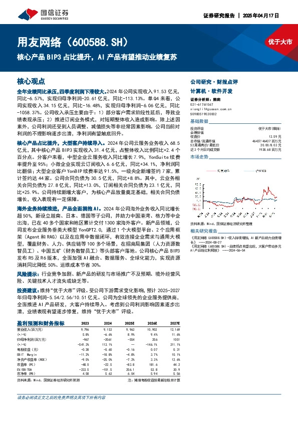 核心产品BIP3占比提升，AI产品有望推动业绩复苏