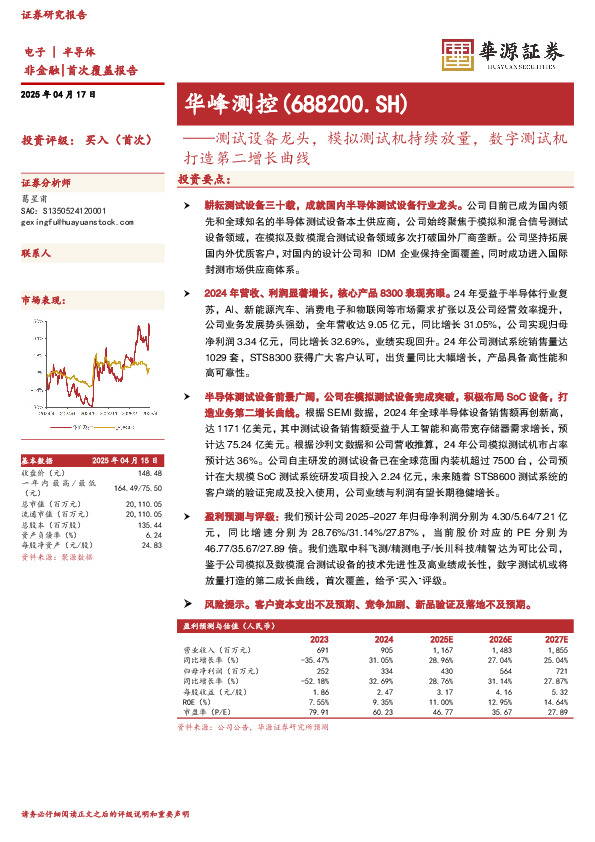 测试设备龙头，模拟测试机持续放量，数字测试机打造第二增长曲线