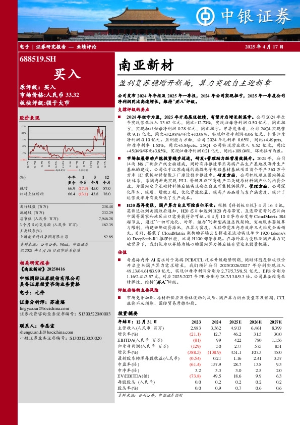 盈利复苏稳增开新局，算力突破自主迎新章