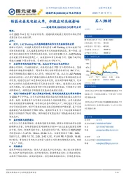事件点评:斩获北美充电桩大单,积极应对关税影响