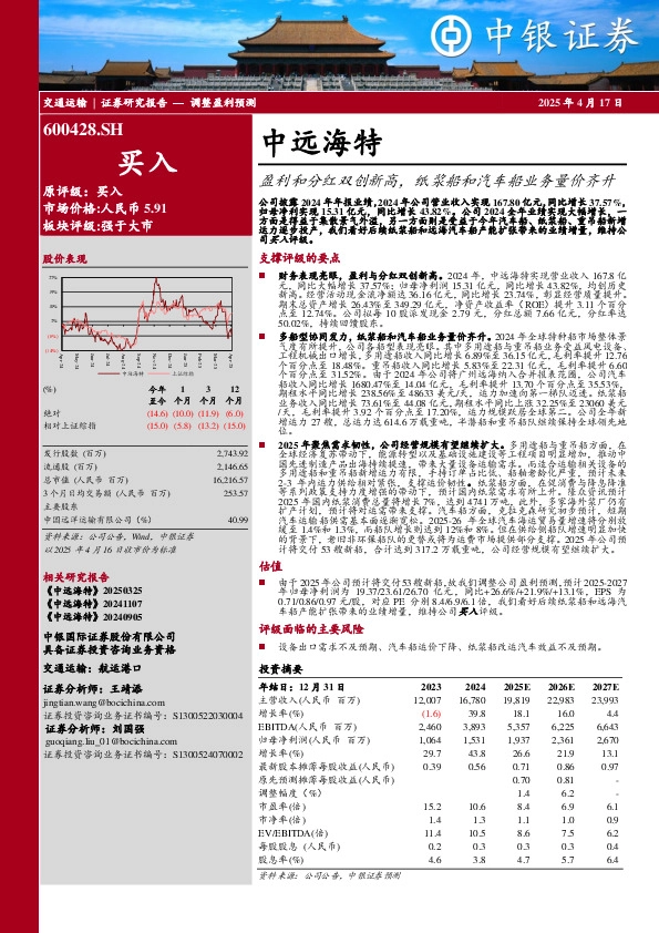 盈利和分红双创新高，纸浆船和汽车船业务量价齐升