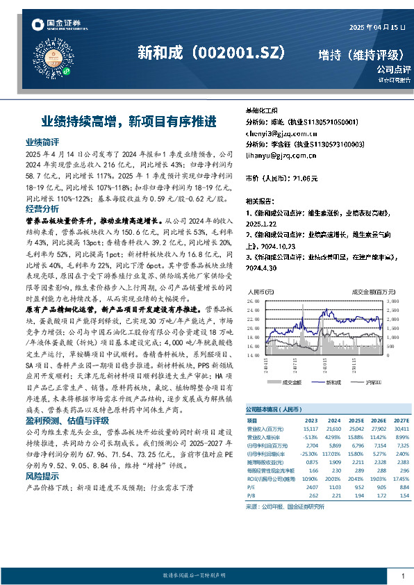 业绩持续高增，新项目有序推进