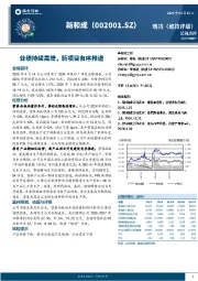 业绩持续高增,新项目有序推进